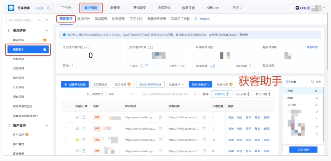 芝麻微客获客助手怎么用?开通流程+数据统计等优势一文看