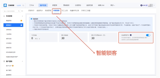 芝麻微客获客助手怎么用?开通流程+数据统计等优势一文看