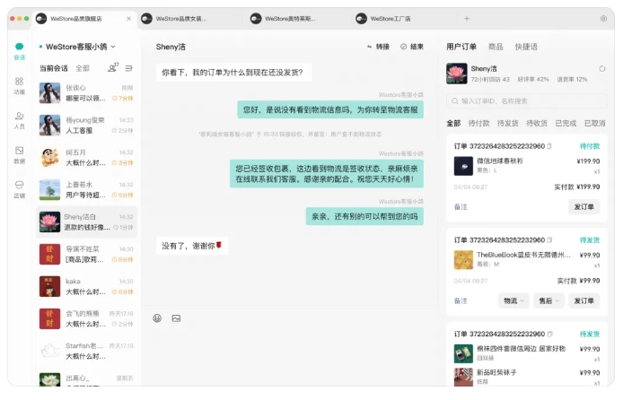 多店客服切换手忙脚乱？这款微信小店客服系统帮你一屏管所有