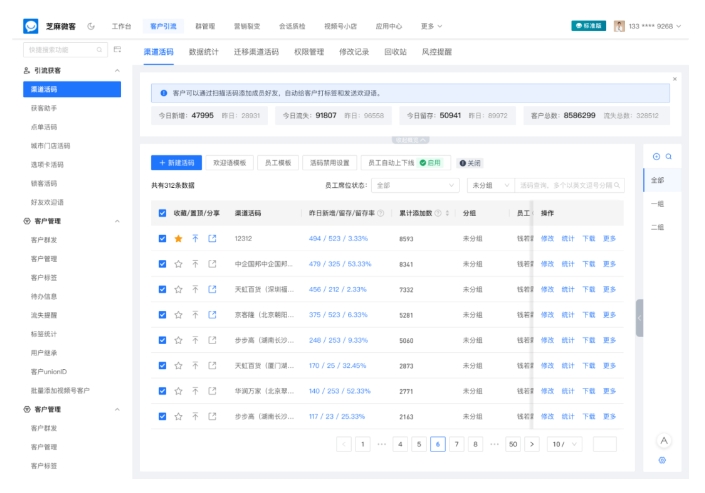 芝麻微客企微渠道活码，设置入口在哪？人员最多配多少人？