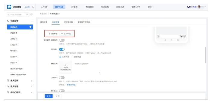 芝麻微客企微渠道活码，设置入口在哪？人员最多配多少人？