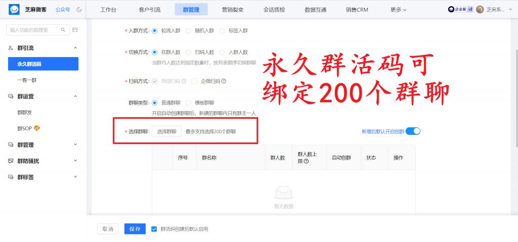 企微群活码如何设置群防骚扰防炸群？永久群活码十大排行榜