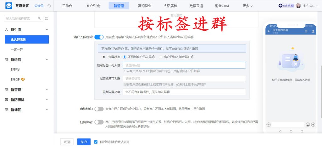 企微群活码如何设置群防骚扰防炸群？永久群活码十大排行榜