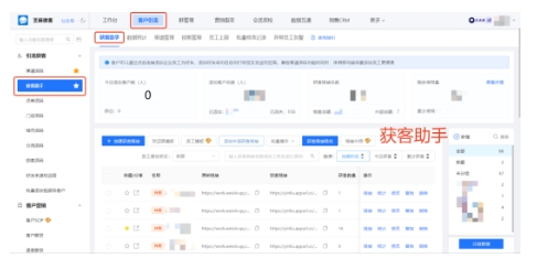 步搞定芝麻微客获客助手申请,5大功能助力企业高效引流"