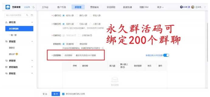 企微群活码永久生效教程,3步搞定,新手也会用