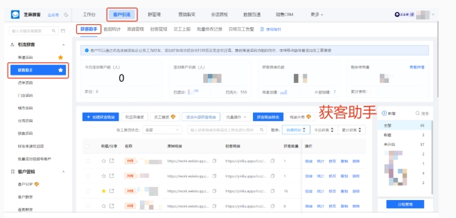 企业微信获客新工具,芝麻微客获客助手开通步骤,一文读懂