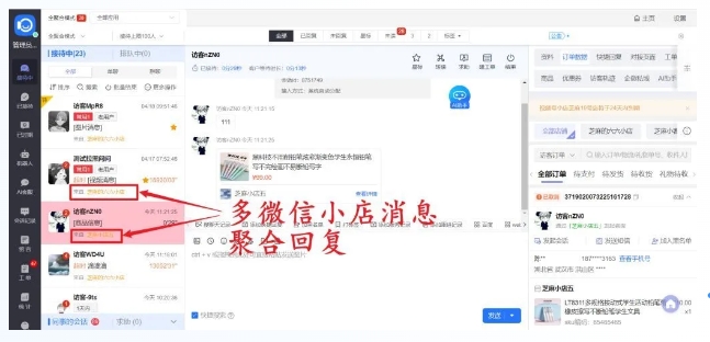 提升微信小店客服质量,聚合系统接入指南与智能接待、快捷回复优势