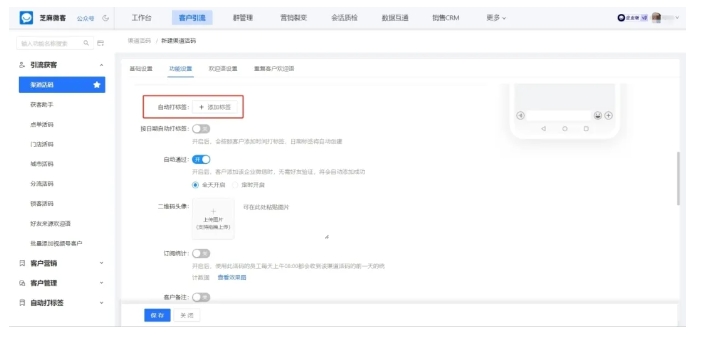 企微渠道活码设置教程,芝麻微客注册登录到活码创建,一步不落