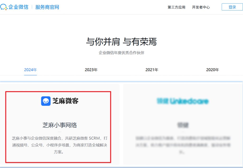 实力见证：芝麻微客荣膺2025企微SCRM排行榜TOP品牌