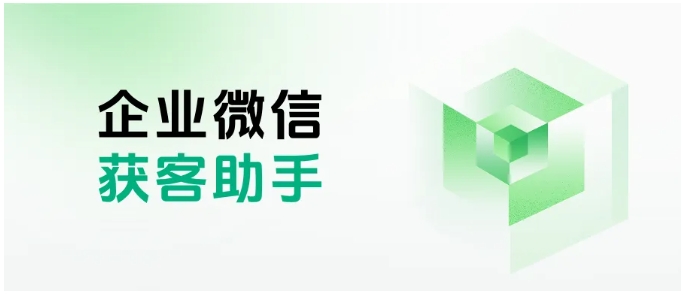  搞懂芝麻微客获客助手，功能亮点、创建步骤，助力企业精准获客