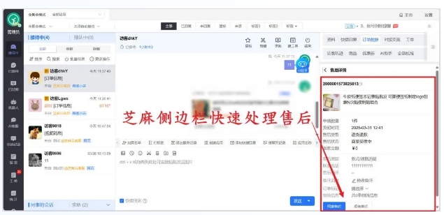 解决微信小店客服难题,这款系统让消息不漏看、售后不繁琐