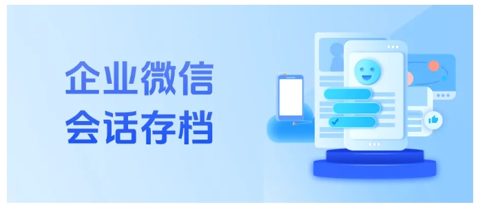 芝麻微客会话存档,从设置教程到5大优势,助力企业合规运营