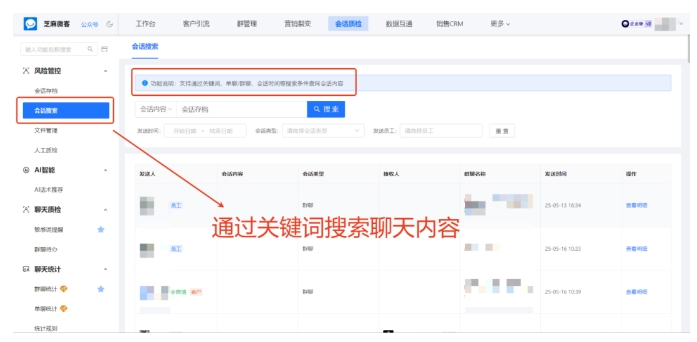 芝麻微客会话存档,从设置教程到5大优势,助力企业合规运营