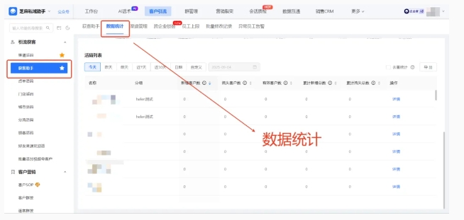 企微获客链接抖音投放全流程，优选芝麻微客的3大原因