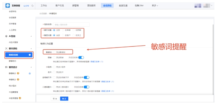 企微会话存档,芝麻微客敏感词提醒操作+完整价格表