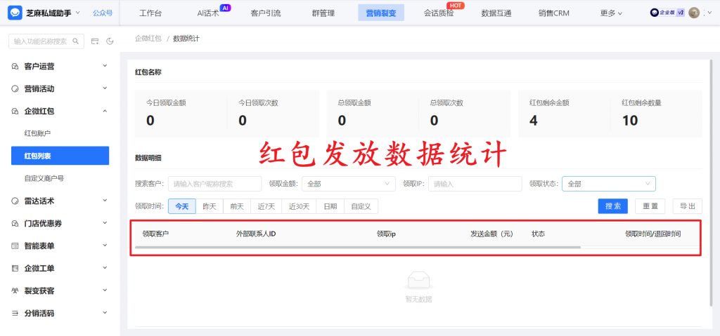 新客转化难？企业微信批量发“首单红包”，合规又能追踪转化效果