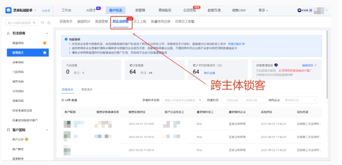 从开通到落地，芝麻微客【获客助手】帮你搞定企微批量获客链接