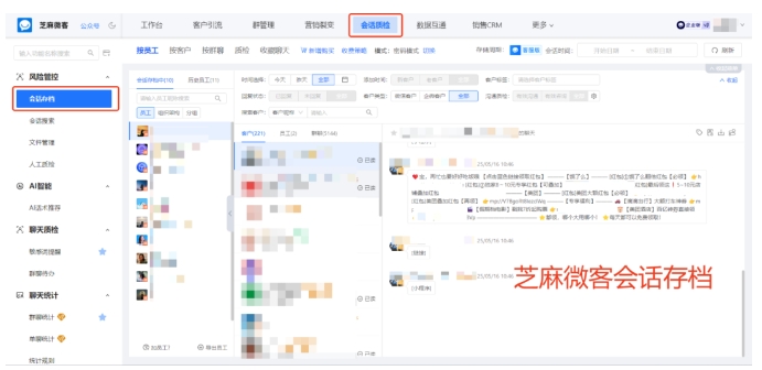 芝麻微客企微会话存档功能，语音可存档，权限设置有妙招