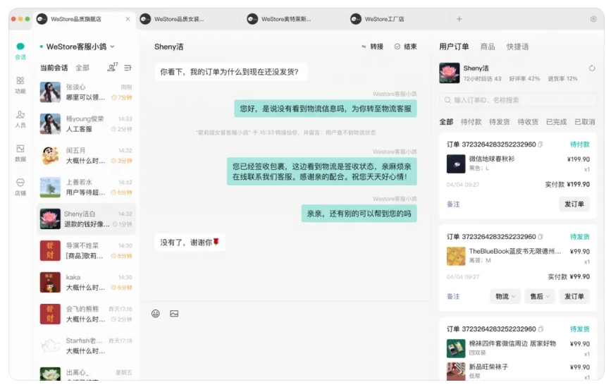 告别多店切换!芝麻小客服让微信小店客服管理更高效