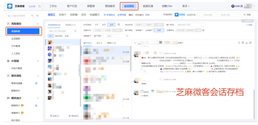 企业微信会话管理难？2025芝麻微客存档教程帮你合规又高效