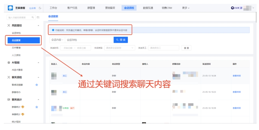 企业微信会话管理难？2025芝麻微客存档教程帮你合规又高效