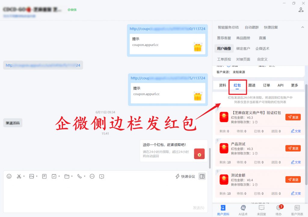 企微红包还能这么玩？企微侧边栏一键发送，支持按标签、次数精准控制