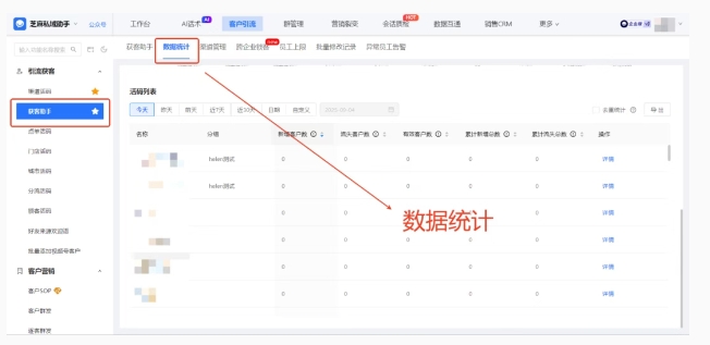  搞懂芝麻微客获客助手，不仅能高效引流，还能精准分渠道