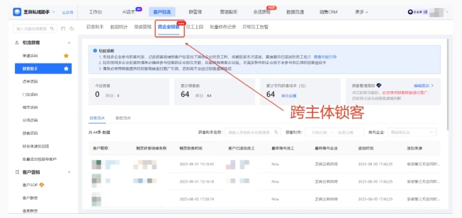  搞懂芝麻微客获客助手，不仅能高效引流，还能精准分渠道