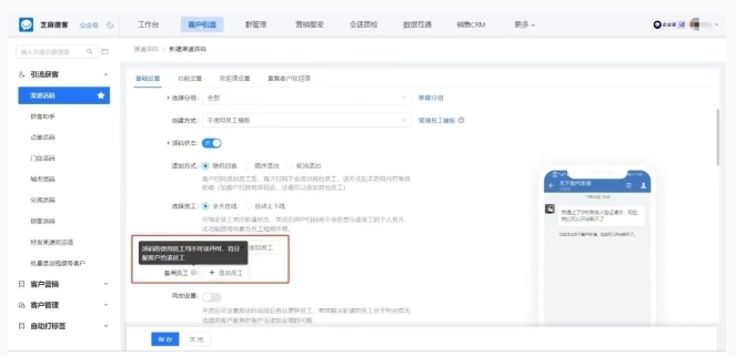 规避企微风控！芝麻微客渠道活码分流方法与接待上限设置要点