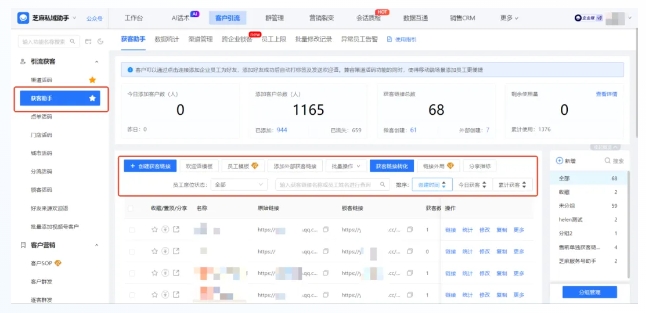 企微引流不用愁!芝麻微客批量获客链接生成方法
