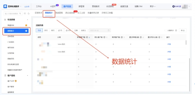 企微引流不用愁!芝麻微客批量获客链接生成方法