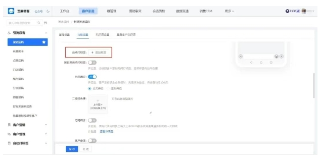 企微渠道活码自动打标签怎么做?芝麻微客帮你精准管客