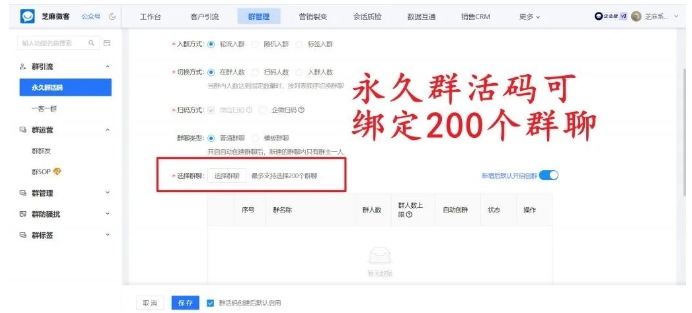 企微群引流不用愁!芝麻微客永久群活码生成与防骚扰方法