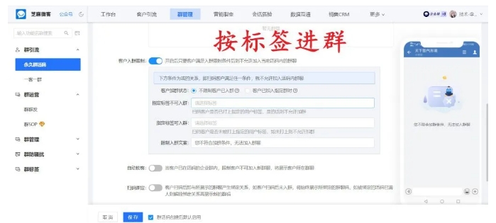 企微群引流不用愁!芝麻微客永久群活码生成与防骚扰方法