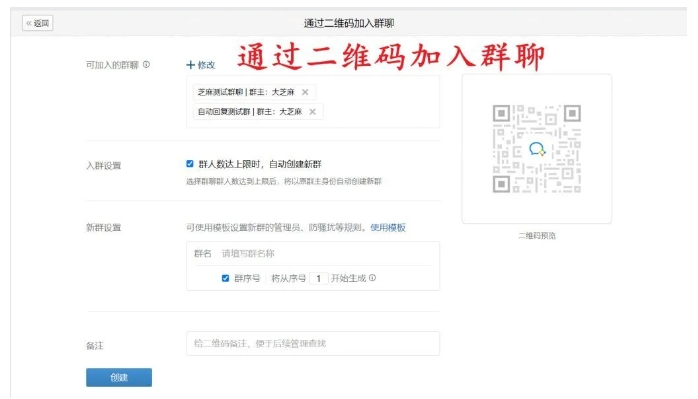 企微群引流不用愁!芝麻微客永久群活码生成与防骚扰方法
