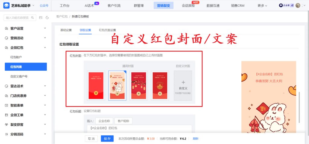 三大场景用好企微红包：欢迎语、群发消息、侧边栏直达，盘活私域流量