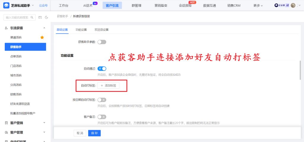 靠企业微信自动打标签功能，我们把客户转化率提了 30%！