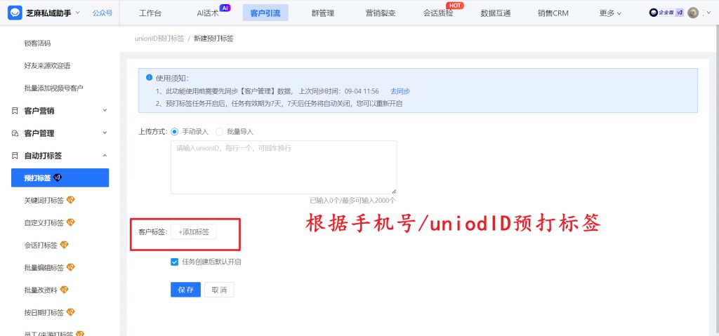 靠企业微信自动打标签功能，我们把客户转化率提了 30%！