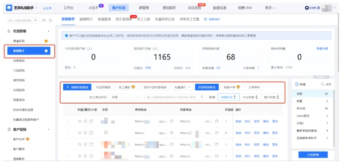 从设置到生成!芝麻微客获客助手完整操作,助企业提升获客效率