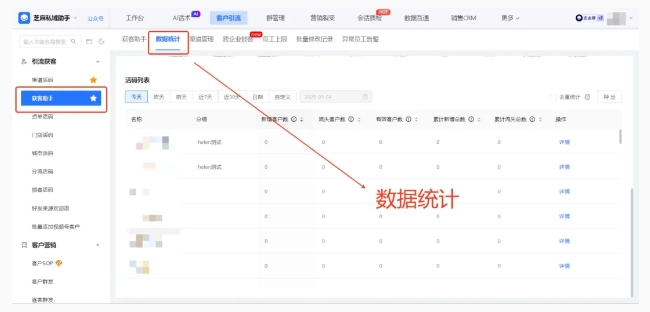 从设置到生成!芝麻微客获客助手完整操作,助企业提升获客效率