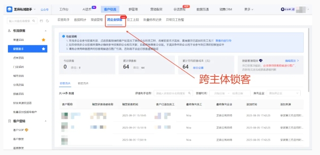 从设置到生成!芝麻微客获客助手完整操作,助企业提升获客效率