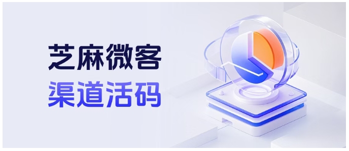 企微渠道活码怎么配？欢迎语支持图片、链接，技巧都在这