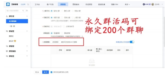  新手必看，芝麻微客永久群活码怎么批量操作？群满能否自动建群？
