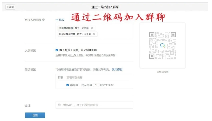 企微群活码过期、满员？芝麻微客永久活码全流程解决方案