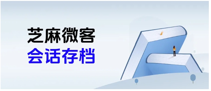 把控沟通效率！企微会话存档员工响应时间统计（含SaaS/私有化报价）