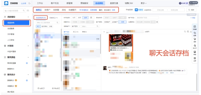把控沟通效率！企微会话存档员工响应时间统计（含SaaS/私有化报价）