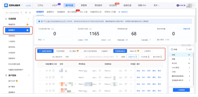 企微获客难？芝麻微客获客助手优化引流、精准锁客，破解高转化难题