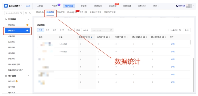 企微获客难？芝麻微客获客助手优化引流、精准锁客，破解高转化难题