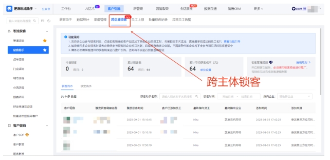 企微获客难？芝麻微客获客助手优化引流、精准锁客，破解高转化难题