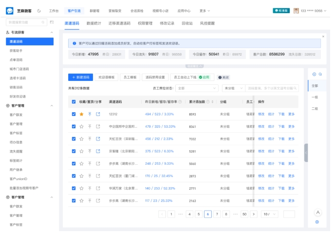 解决企微接待与封号难题！芝麻微客渠道活码的分流与防风控方案
